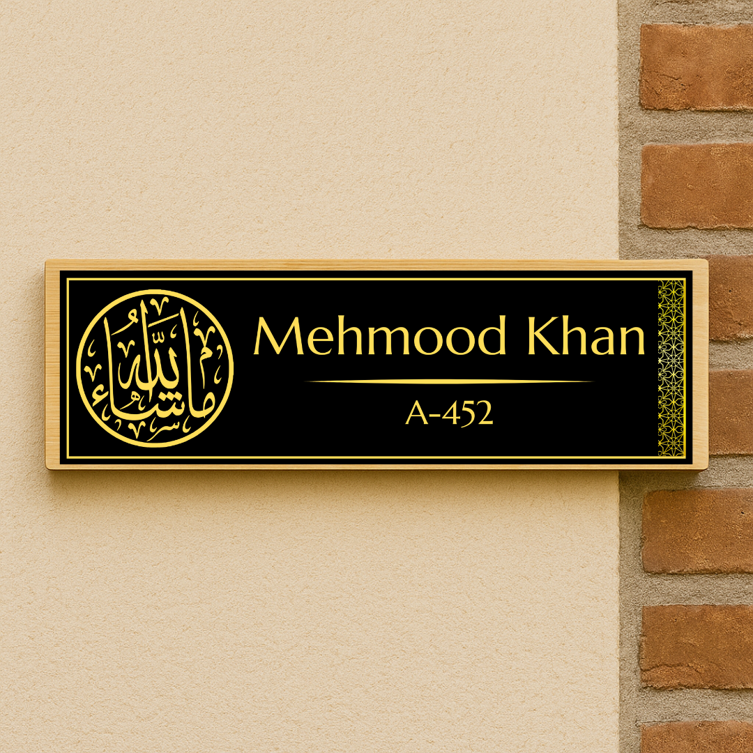Islamic Door/Wall Name Plate for Homes - Mashallah