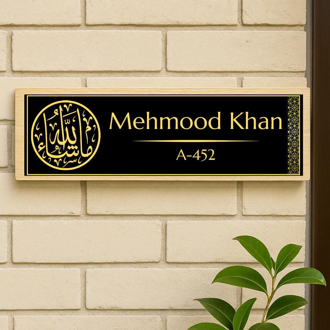 Islamic Door/Wall Name Plate for Homes - Mashallah