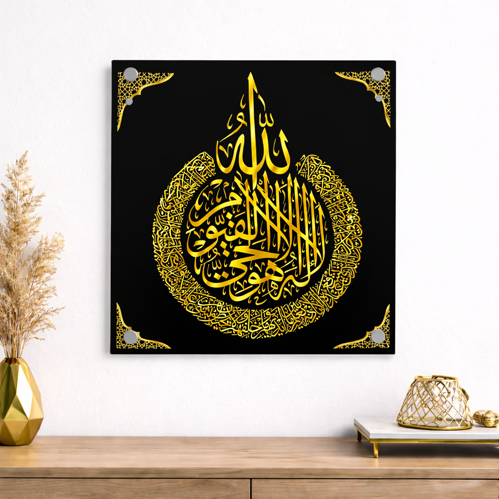 Ayat-ul-Kursi Wall Frame