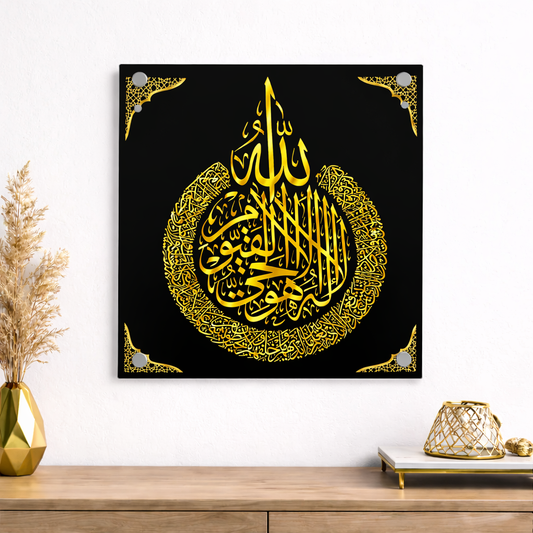 Ayat-ul-Kursi Wall Frame