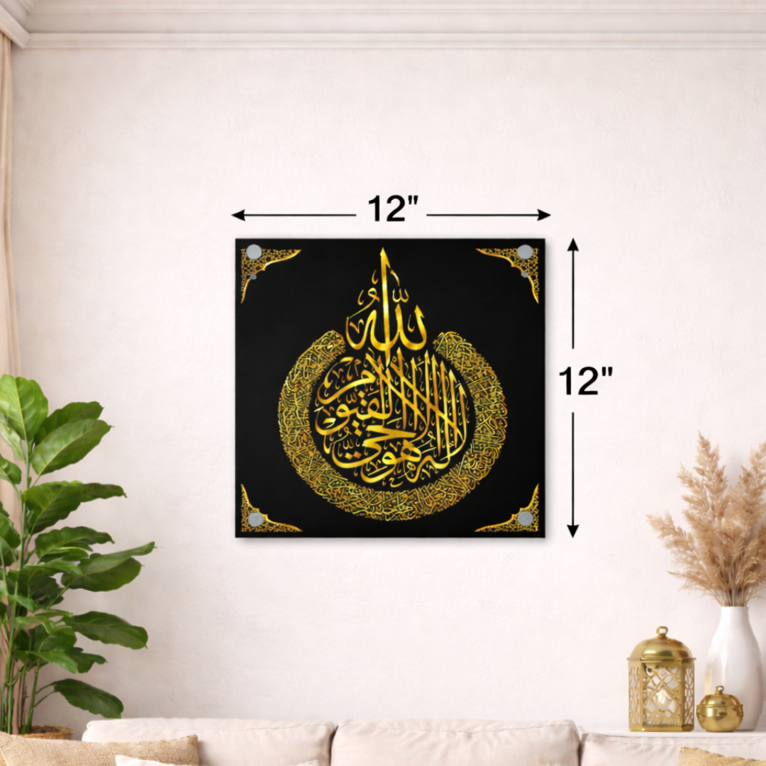 Ayat-ul-Kursi Wall Frame